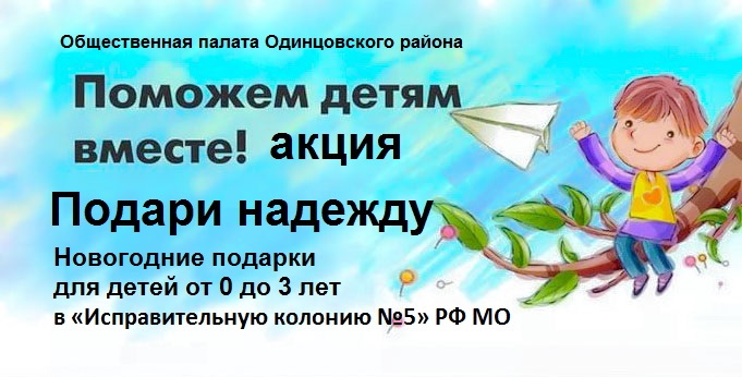 Акция "Подари надежду"