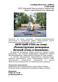 Круглый стол Вечный огонь_011114