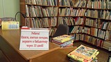 Библиотека №2 города Одинцово
