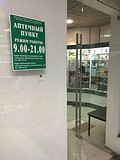 аптека в Лесном городке