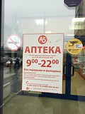 аптека в Лесном городке