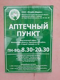 аптеки в сельском поселении Никольское