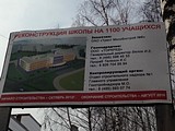 инспекция строительства Лесногородской школы