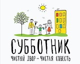 Subbotnik