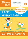 Я бегу-ребенку помогу
