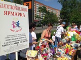 ярмарка