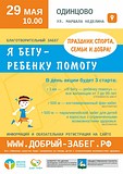Я бегу-ребенку помогу