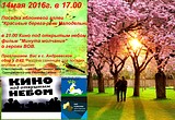 Кино под открытым небом