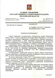Ответ Главстрои надзора 2016 лист 1