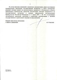 Ответ Главстрои надзора 2016 лист 2