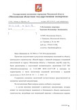 Овет Мособлэкспертиза 2016 1 и лист