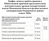 график приема граждан в июле 2016 года