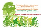 МинЭкологии лого ЭКО ВЕЛО МАРШРУТ