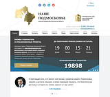 премия «Наше Подмосковье»