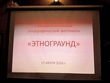 Фестиваль «Этнограунд 2016»