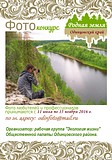 фотоконкурс