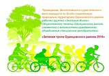 лого ЭКО ВЕЛО МАРШРУТ