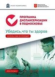 Единый день диспансеризации