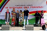 Второй фестиваль АРДИП «В будущее без границ!»