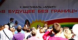 Второй фестиваль АРДИП «В будущее без границ!»