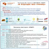 Второй фестиваль АРДИП в Одинцово