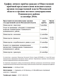 График приема граждан в сентябре 2016 года