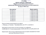 График приема граждан в Правительстве Московской области