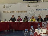 Межмуниципальный форум «Стратегия перемен»