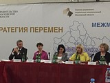Межмуниципальный форум «Стратегия перемен»
