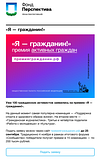 Премия «Я-гражданин»