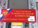 Фото: Единый день голосования 18 сентября 2016 года
