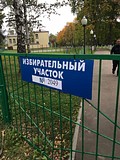 Мониторинговая группа Общественной палаты на выборах-2016