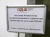 Туристический форум «Отдых-2016»