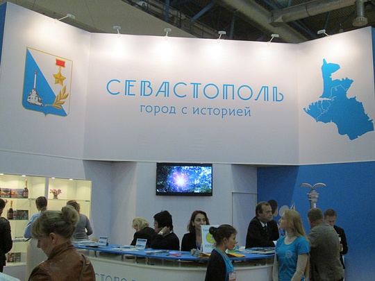 Туристический форум «Отдых-2016»