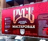 XXI выставка-ярмарка народных художественных промыслов России «Ладья. Зимняя сказка-2016»