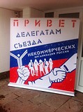 VII Съезд некоммерческих организаций России
