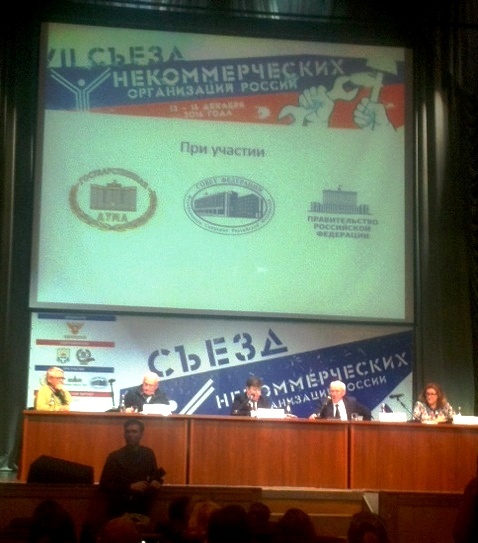 VII Съезд некоммерческих организаций России