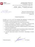 Ответ застройщика АО»ТРЕСТ МОСОБЛСТРОЙ №6» о завершении работ в Лесногородской СОШ
