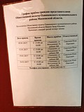 График работы пункта приема помощи погорельцам