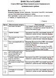 Повестка совета НКО 1 февраля 2017