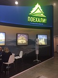 Международная выставка «Интурмаркет-2017»