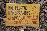 Субботник в Подушкинском лесопарке 22 апреля