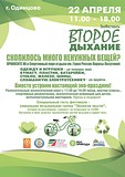 Эко-фестиваль «Второе дыхание»