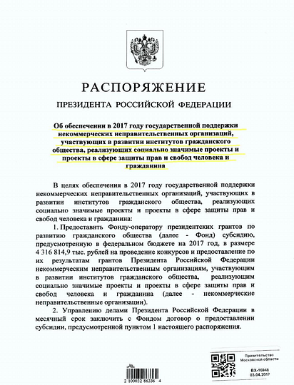 Президент РФ Владимир Путин подписал распоряжение о поддержке некоммерческих организаций, участвующих в развитии институтов гражданского общества.