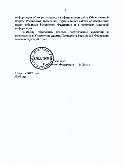 Президент РФ Владимир Путин подписал распоряжение о поддержке некоммерческих организаций, участвующих в развитии институтов гражданского общества.