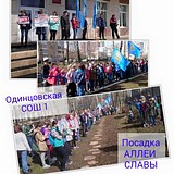 Акция «Лес Победы» в Одинцово