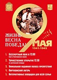 День Победы 2017