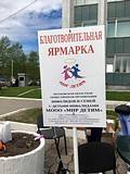Благотворительный забег «Я бегу-ребенку помогу!»