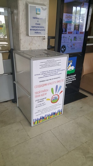 Проекты можно принести в районную администрацию по адресу улица Маршала Жукова, дом 28