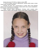 Анастасия Беляева